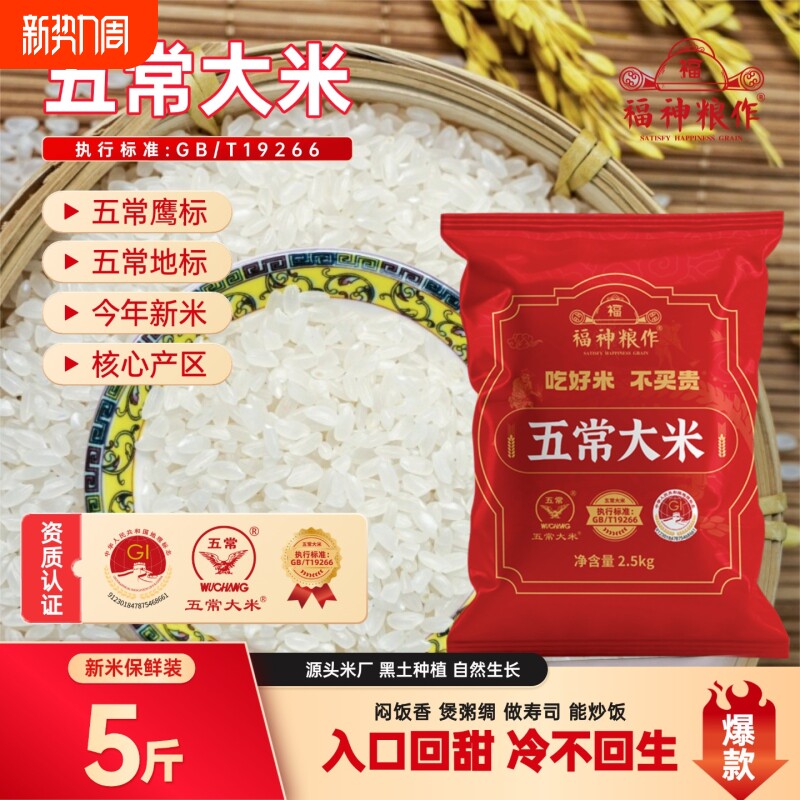 东北五常大米5斤充氮保鲜装2025新米19266标准产地认证优质