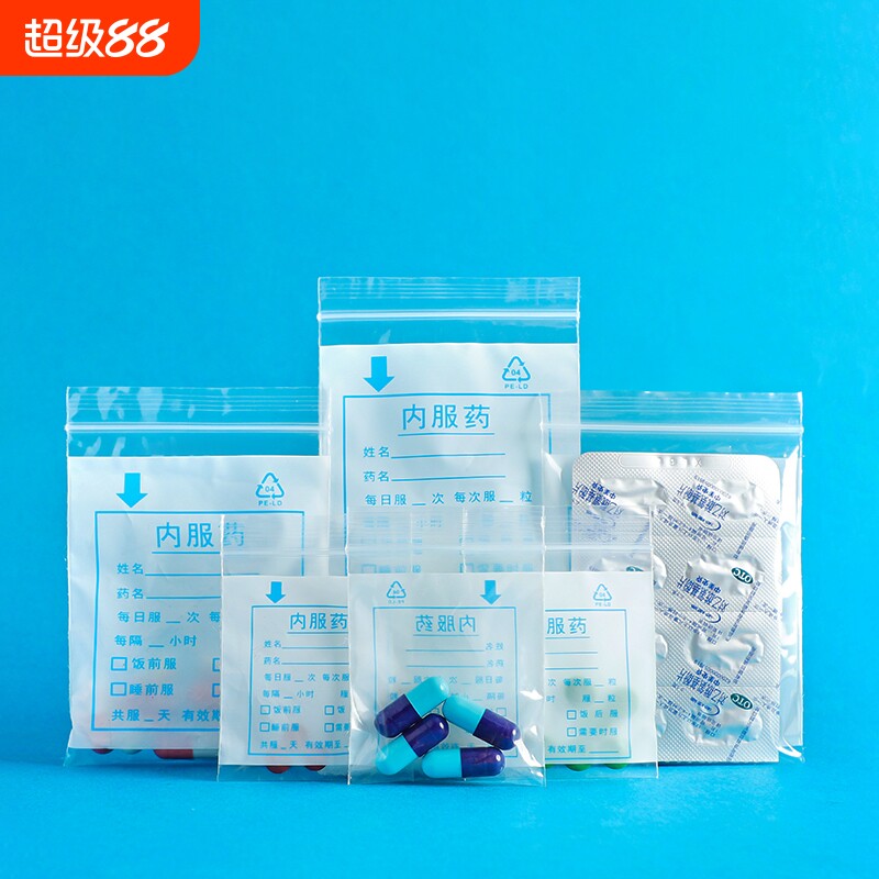 医用小药袋自封袋装药的小袋子药片分装袋密封药品内服