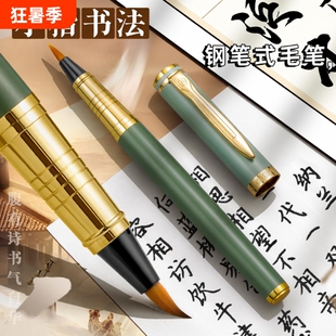 钢笔式毛笔小楷专用毛笔套装软笔书法笔初学者入门练字兼毫狼毫自来墨水可换墨囊瘦金体便携抄经笔秀丽笔