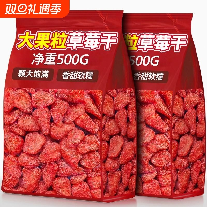 奶油草莓干酸甜软糯新鲜果干蜜饯果脯儿童休闲烘焙原料休闲零食