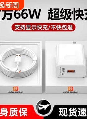 66W适用华为荣耀充电器120W手机100W快充头mate60p70p50p40p30pronova12/11/10/9/8数据线6A快充typec标准