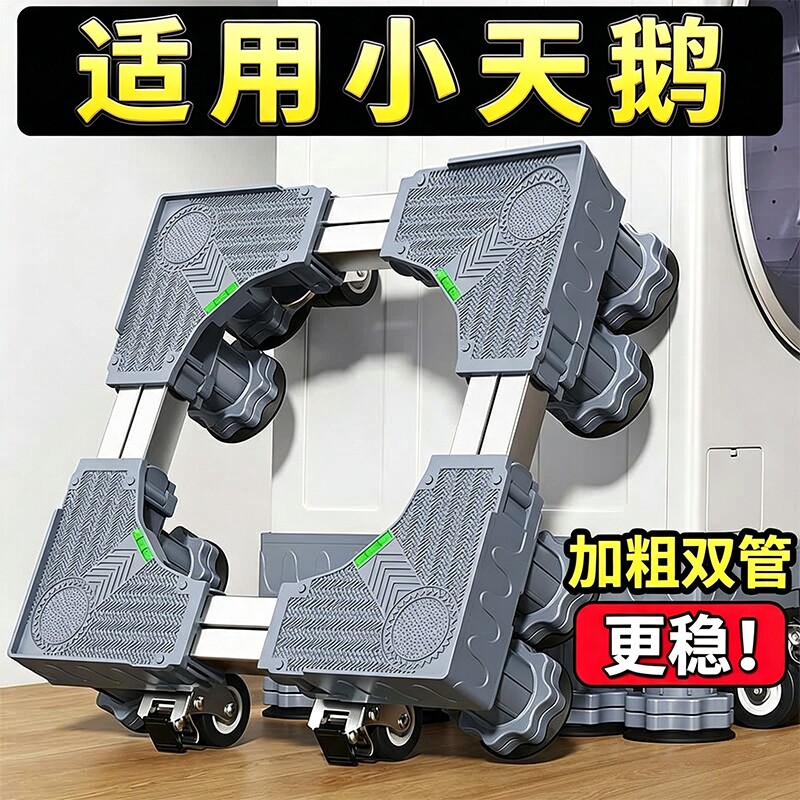 洗衣机底座增高架可移动垫高支架