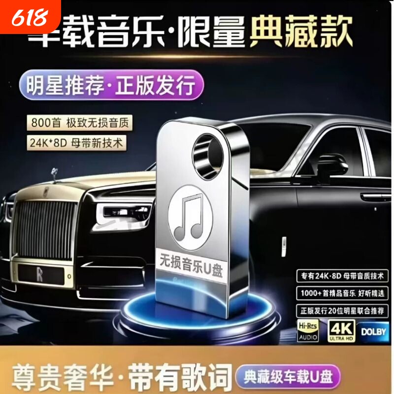 汽车载u盘无损高音质2026新款抖音流行热歌曲MP3车用USB音乐U优盘