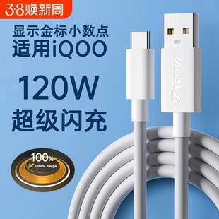 驯龙师 适用iqoo/vivo数据线120w超级闪充10/7/8/9/5pro双引擎10/11充电线器x90快充neo5/6/7/8手机6a冲typec