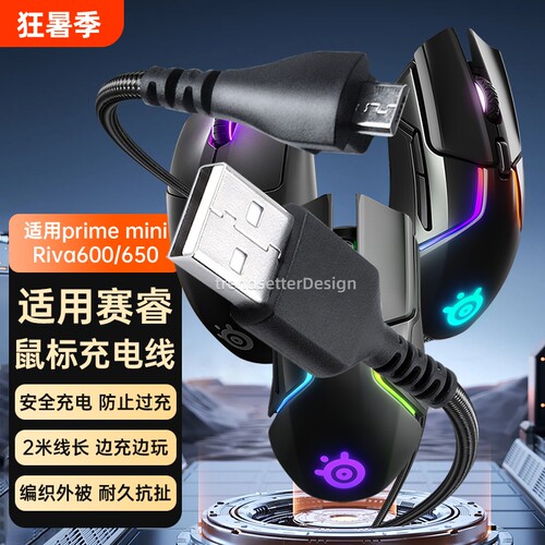 适用SteelSeries赛睿鼠标充电线赛睿prime/Rival 600/Rival650无线鼠标线USB连接线2米加长安卓数据线