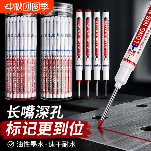 长头记号笔油性防水深孔木工专用