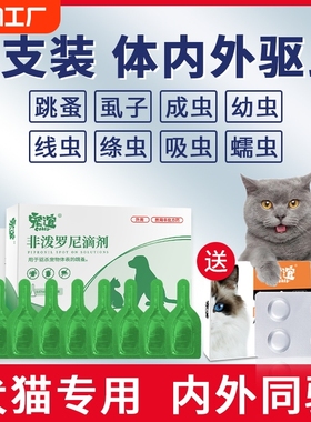 猫咪狗狗驱虫药宠物体内外一体非泼罗尼滴剂泰迪跳蚤虱子兽用体外