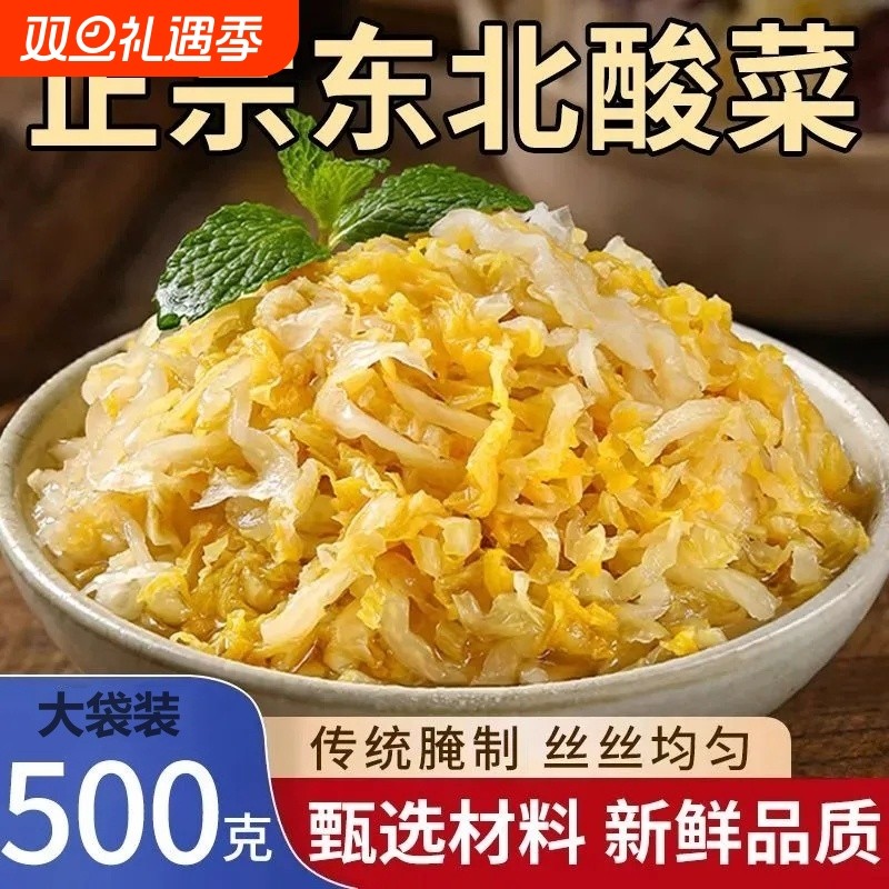 东北酸菜500克*5袋特产大白菜正宗农家腌制新鲜配菜发酵优选饺子