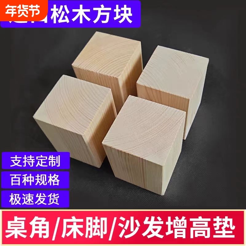 实木家具脚垫4个桌腿加高神器茶几椅脚垫沙发垫松木增高支撑脚垫