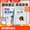 时光学音标趣味速记口诀学48个音标小学英语音标单词词汇语法思维导图组合三六年级自然拼读发音规则表英语启蒙入门零基础音节学习