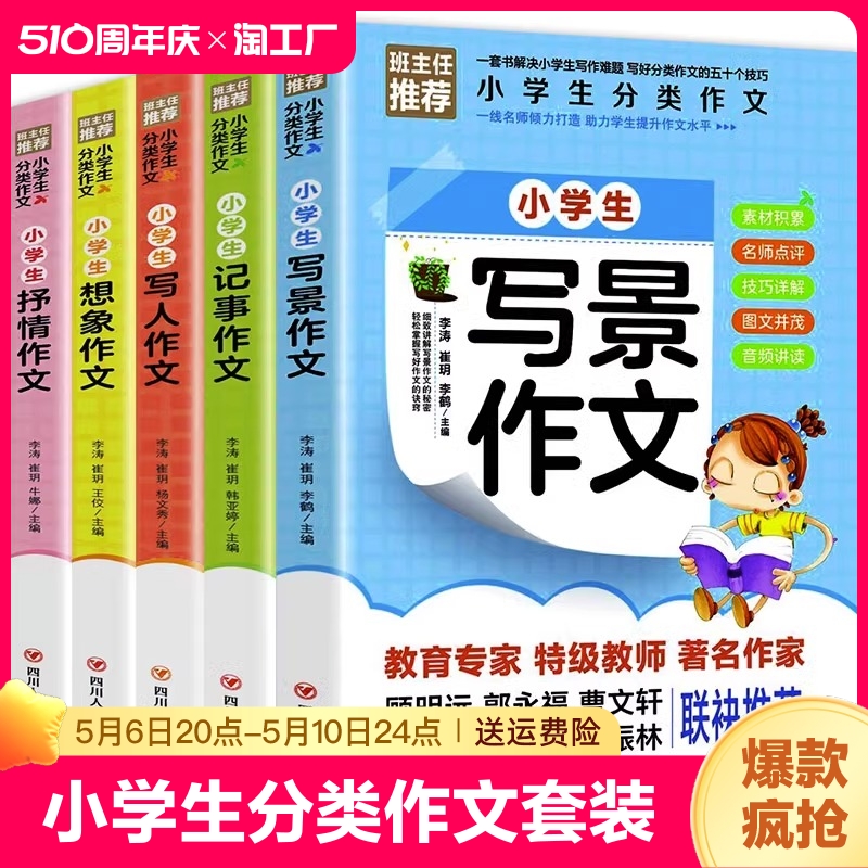 小学作文书选大全全套5册小学生课外阅读书籍3-6年级必读的课外书老师推荐三年级四年级作文适合四五至六年级同步写景想象技巧