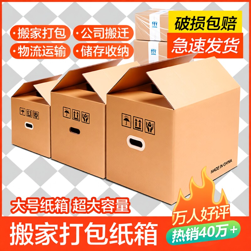 梦箱家搬家纸箱子打包整理箱加厚加硬快递箱包装纸盒箱收纳超大