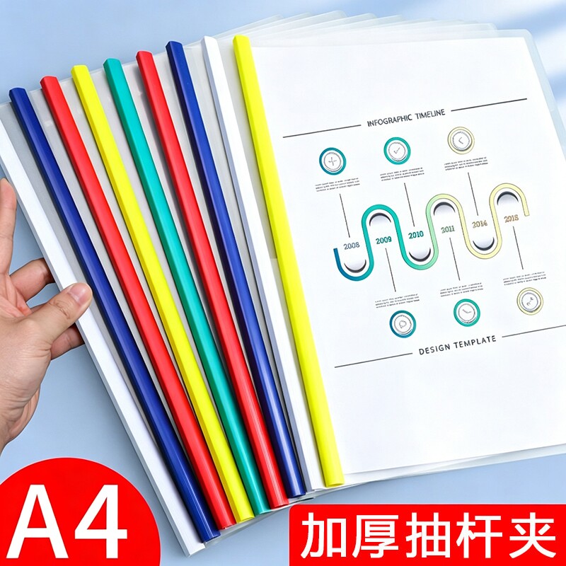 抽杆夹A4加厚文件夹透明收纳活页拉杆式资料分类合同办公文具报告封面书夹子插页学生用试卷固定装订夹书皮
