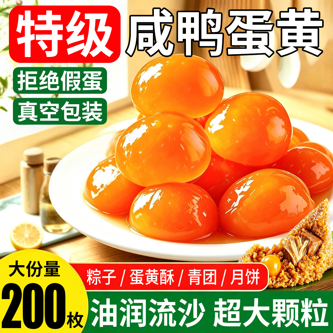 咸鸭蛋流油蛋黄酥包粽子专用咸蛋黄粒商用烘焙馅料高邮新鲜回购