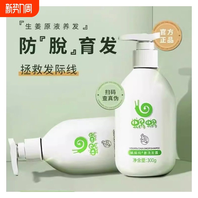 蜗蜗洗发水套装正品生姜固发控油去屑止痒窝窝纯姜无硅油洗发露