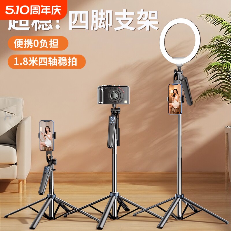 手机直播支架自拍杆三脚架2025新款自拍拍摄拍照视频专用设备落地桌面通用户外便携四脚支夹多功能补光灯神器