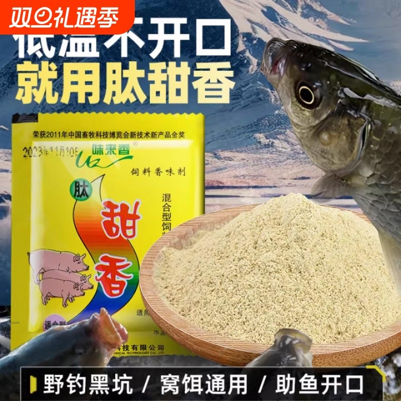 肽甜香味来香强效诱食剂诱鱼剂开胃精野钓黑坑鲫鱼饵料窝料添加剂