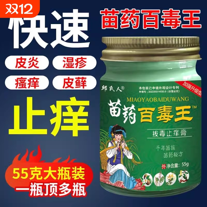 百毒王止痒膏全身皮肤痒止痒外用