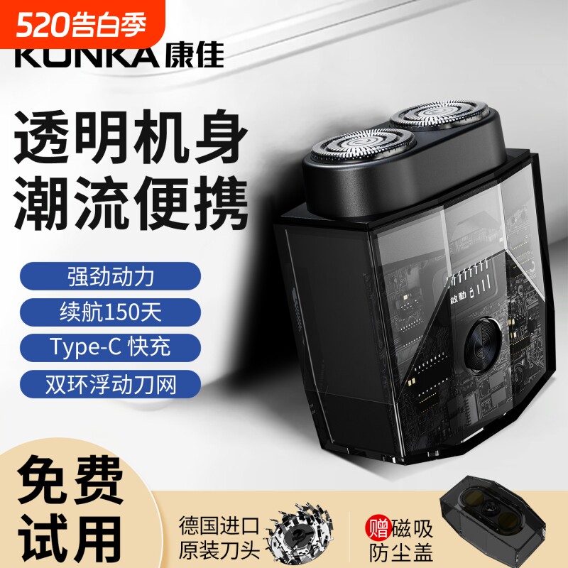 康佳剃须刀男士电动迷你便携刮胡刀官方正品新款双引擎电动刮胡刀