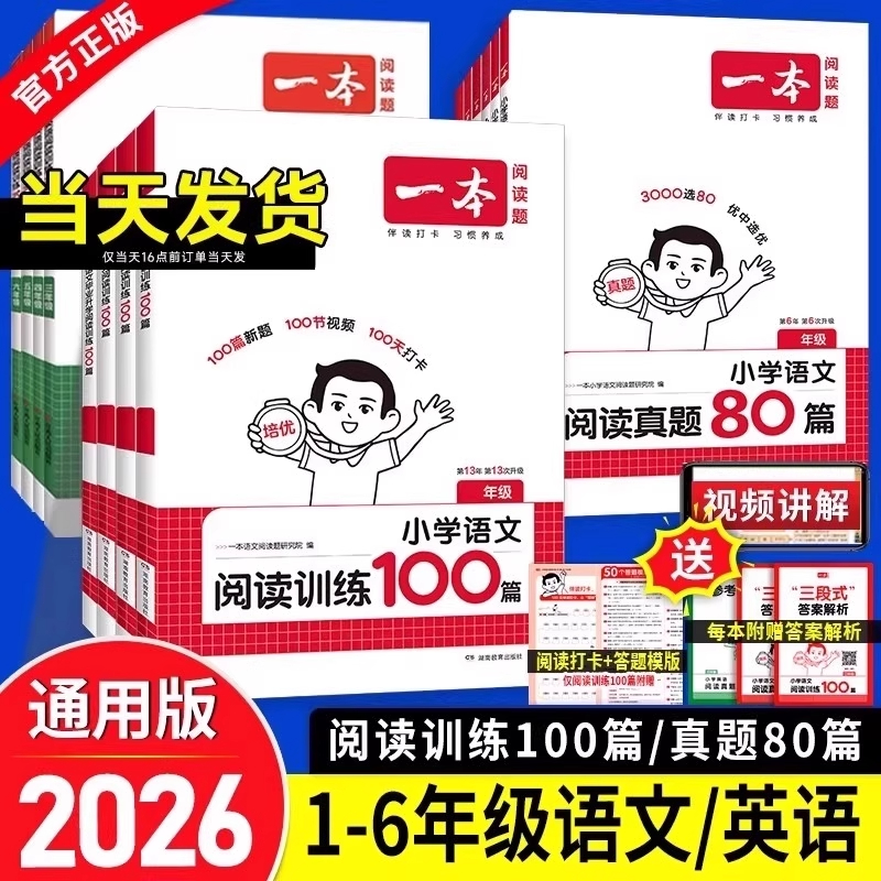 2026新版阅读训练阅读理解专项训练阅读真题80篇100篇一二三四五六年级语文英语上下册人教版小学生课外阅读理解能力提升强化训练