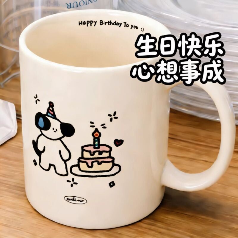 流汗小狗祝你生日快乐陶瓷马克杯生日礼物情侣过年礼物礼品马克杯