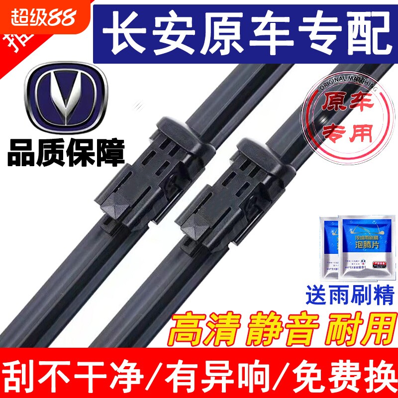 适用长安逸动cs75雨刮器cs55cs35CS15plus睿聘奔奔欧诺无骨雨刷片图片