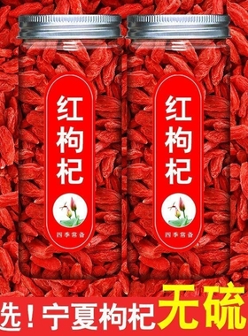 枸杞子宁夏正宗头茬免洗枸杞500g泡水喝泡酒无硫大果新货特优罐装