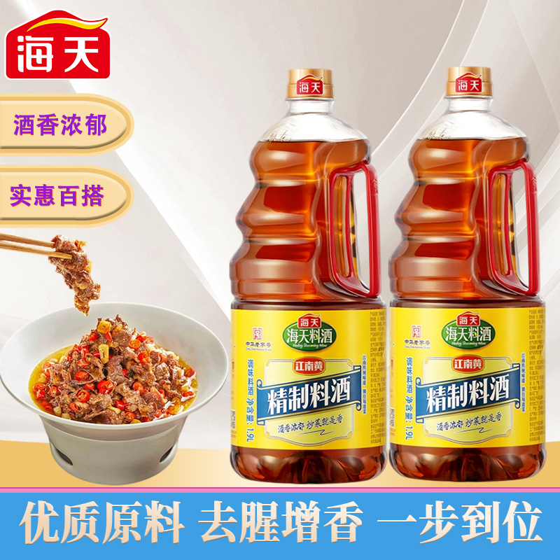 海天精制料酒1.9L 炒菜烧菜调料酒家用烹饪调味去腥解膻黄酒厨房