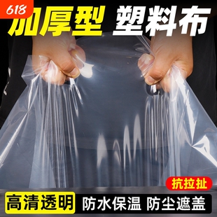 塑料布透明防水布防雨加厚大棚塑料薄膜纸封窗保温聚乙烯防尘农用