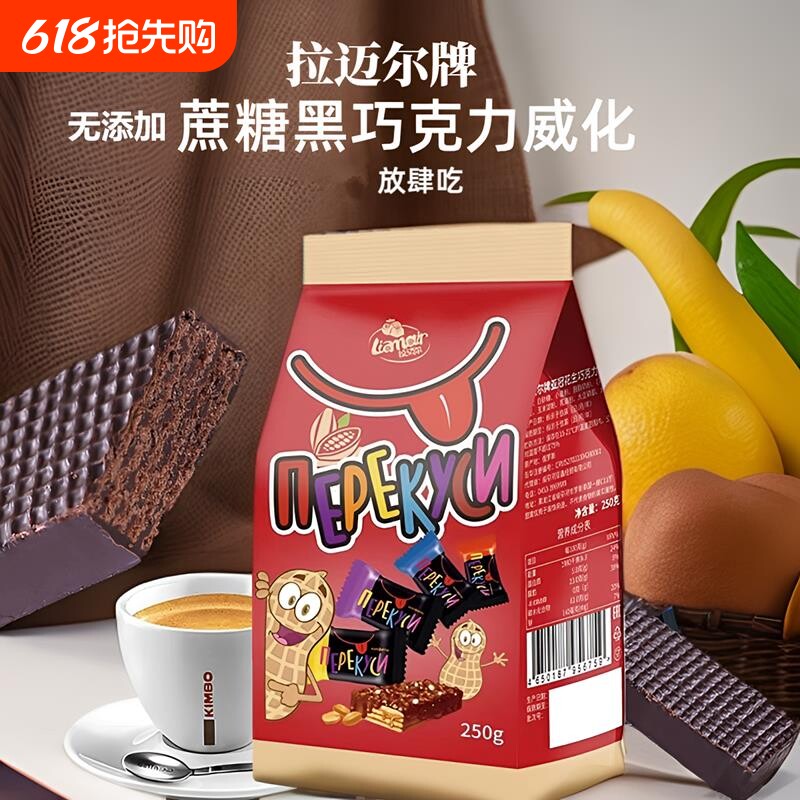 俄罗斯进口花生黑巧克力威化夹心饼干休闲零食250克袋