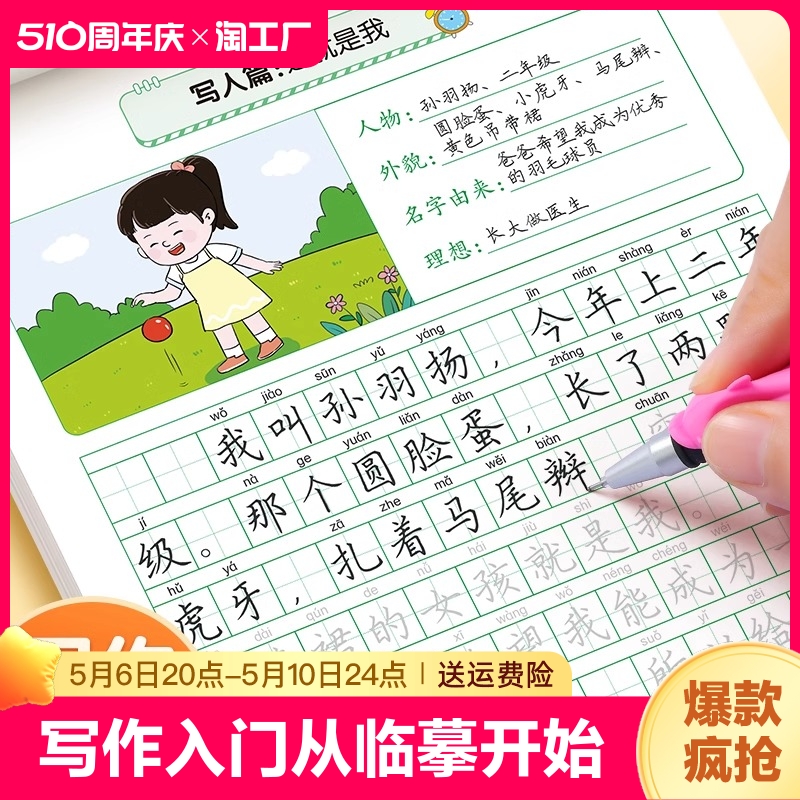 看图说话写话临摹本一二年级练字帖小学生专用字帖每日一练看图写话专项训练提高作文儿童看图写话范文大全楷书硬笔书法临摹练字本