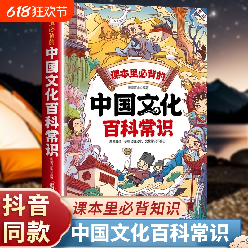 正版速度 课本里必背的中国文化百科常识 识漫画版中国文化常识一千