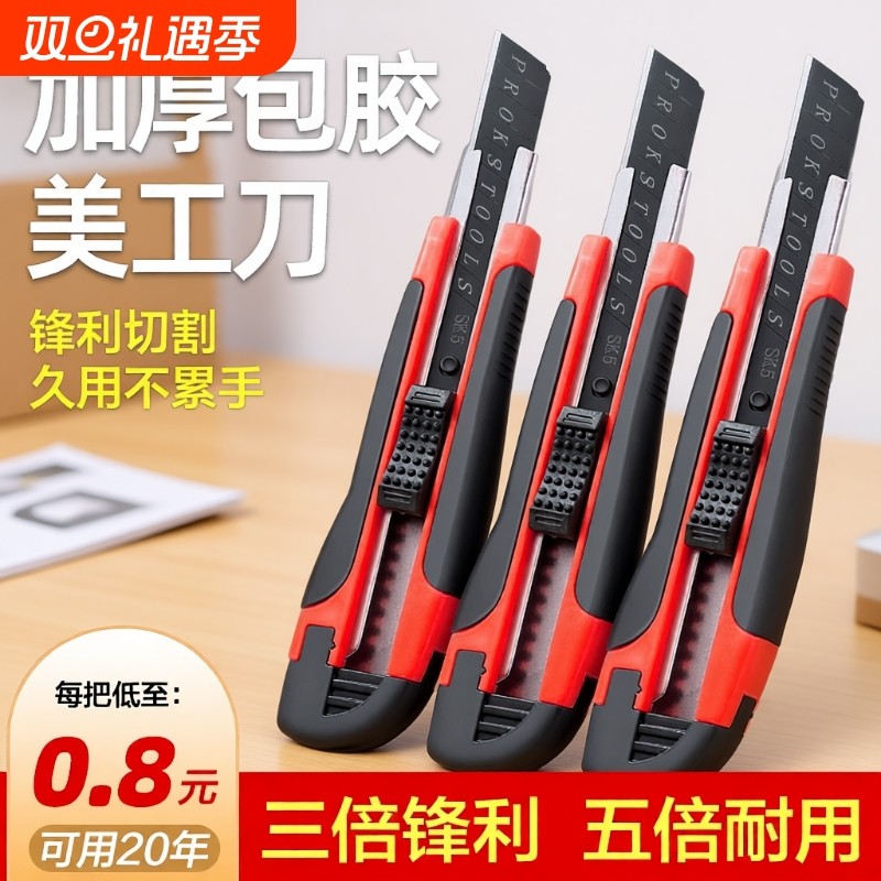 包胶美工刀黑刃刀片刀架大号壁纸刀裁纸墙快递开箱神器刀加厚合金不锈