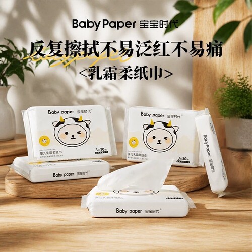 宝宝时代云柔巾纸乳霜纸保湿纸新生宝宝面巾纸婴儿擦鼻子纸巾30抽