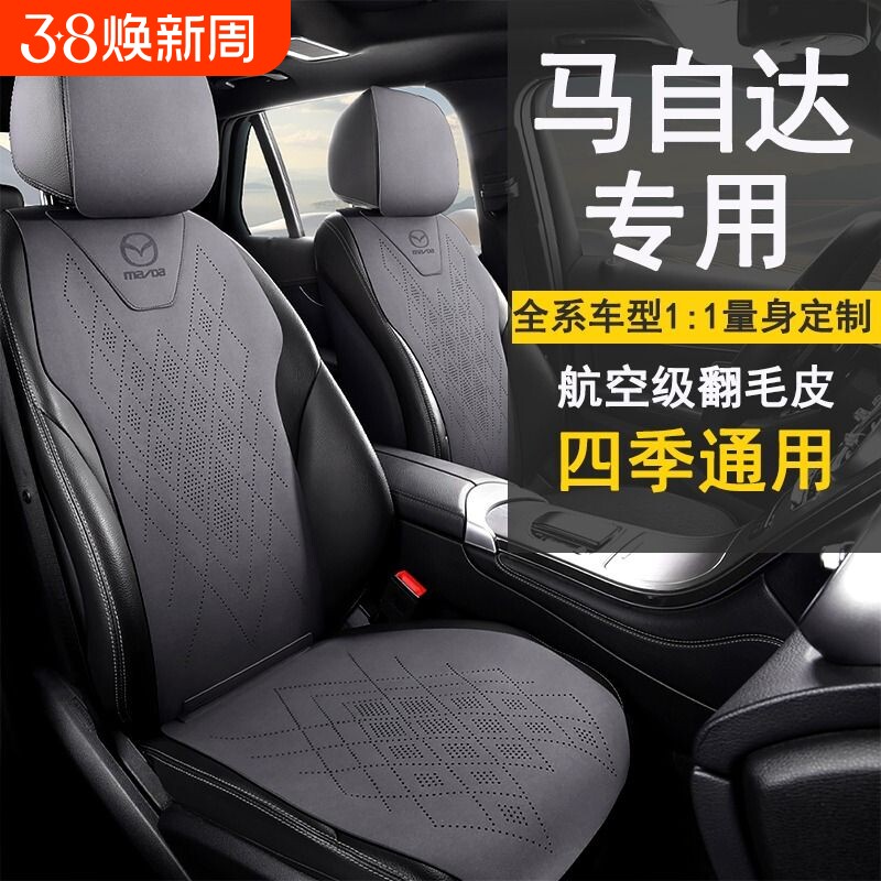 马自达3昂克赛拉汽车坐垫cx4 cx5阿特兹cx30 CX-50行也四季座椅套