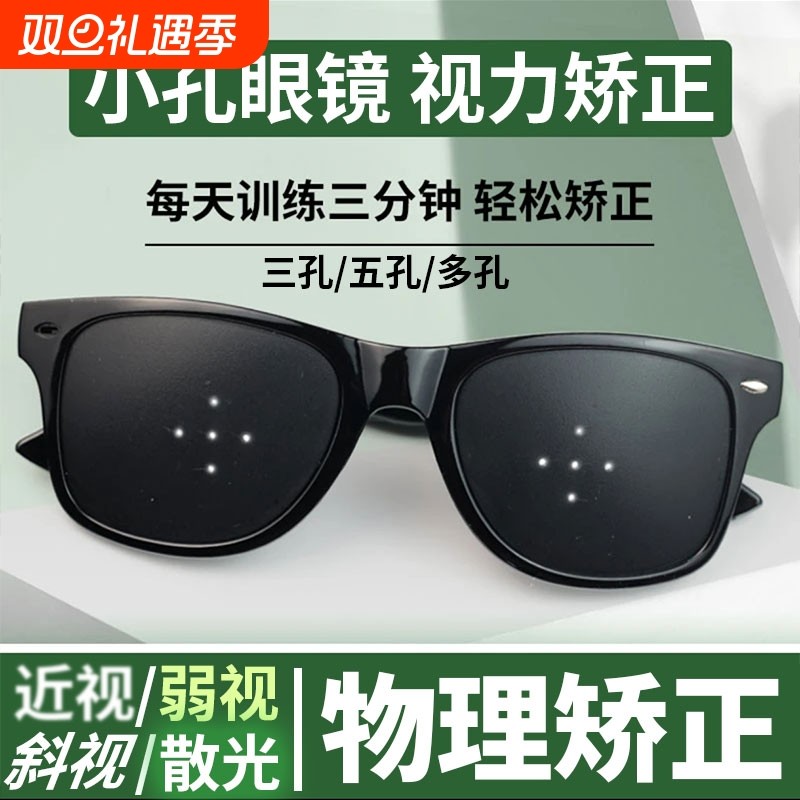 小孔眼镜预防近视散光视力矫正弱视斜视护目镜成人儿童可用3孔5孔