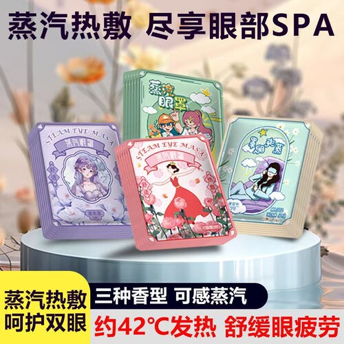 米卡博蒸汽眼罩缓解眼疲劳热敷睡眠遮光缓解熬夜干涩助眠发热