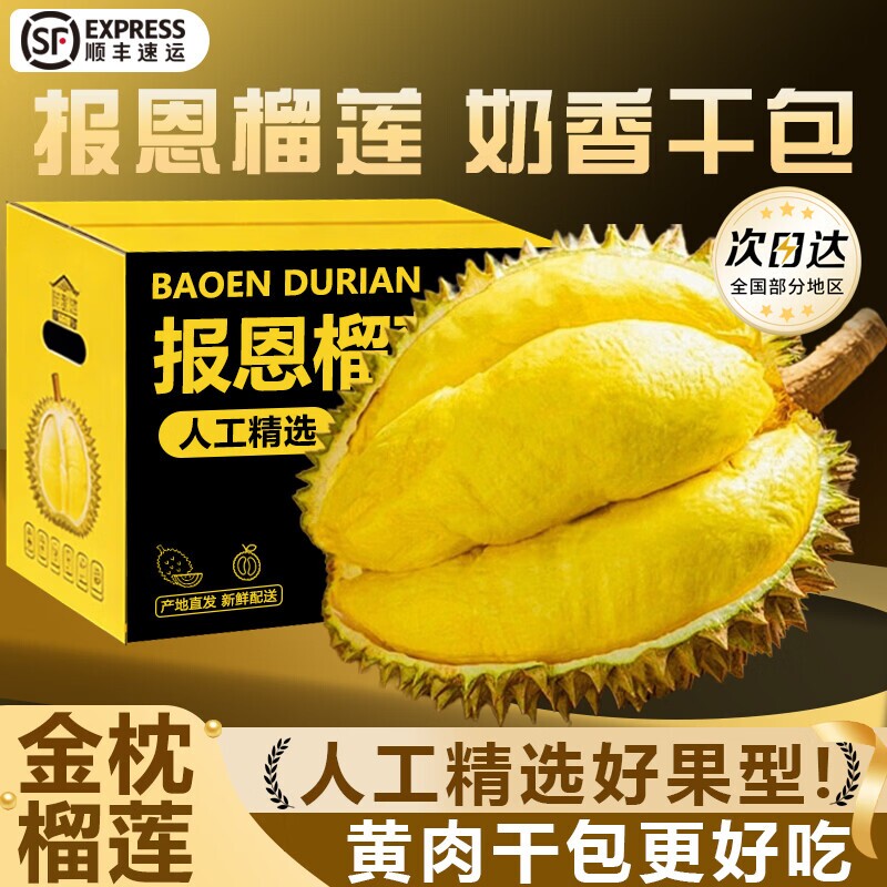 泰国进口正宗金枕榴莲顺丰包邮整箱榴莲当季新鲜应季特产时令水果