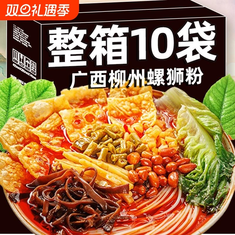 螺蛳粉柳州螺狮粉368g*10袋整箱正宗广西特产酸辣米粉方便速食