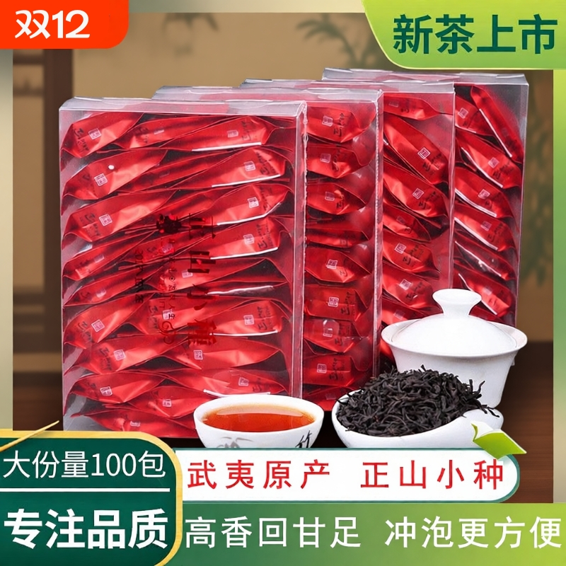 【4盒100包】2025新春茶正山小种红茶新茶叶正山小种特级500g小包