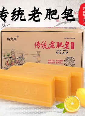 3块传统老肥皂200g洗衣皂无磷不伤手加香去油污耐用易漂多规格