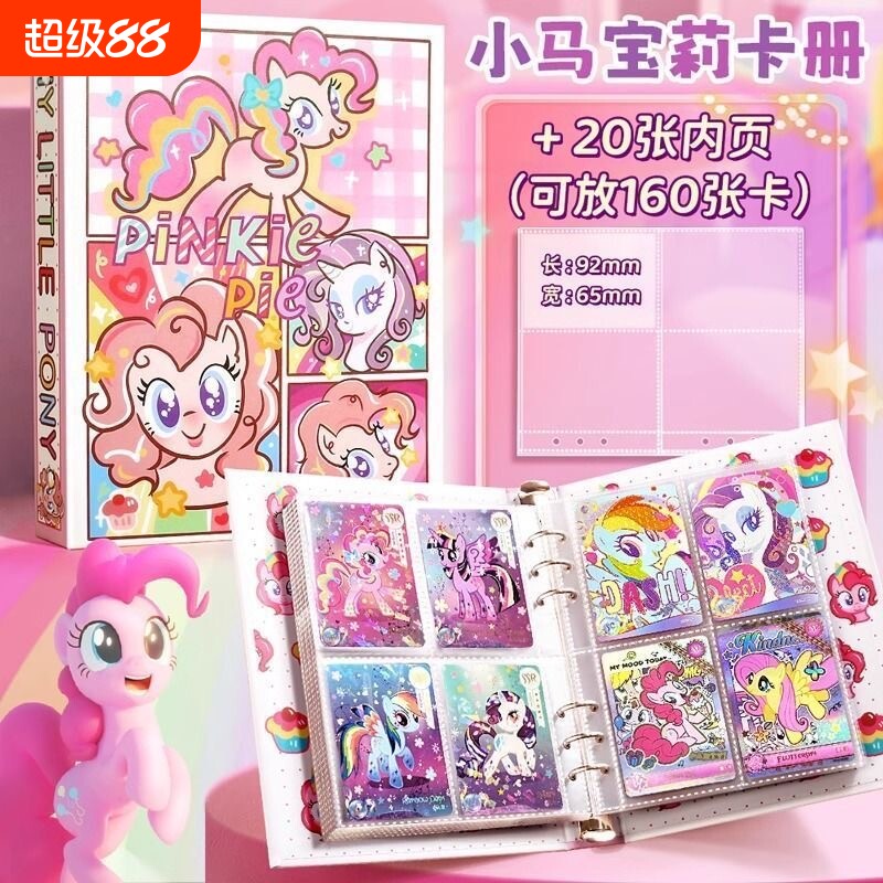 小马宝莉卡通相册收纳册活页四宫格碧琪高颜值硬壳小卡卡册收藏册九宫格