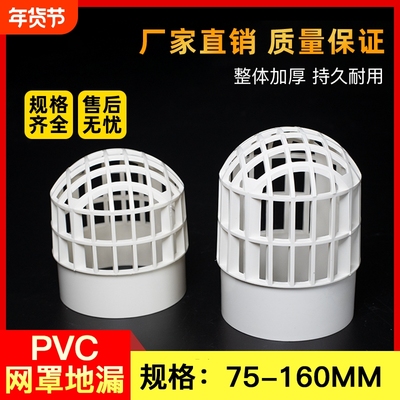 PVC防堵网罩地漏|超3000次加购