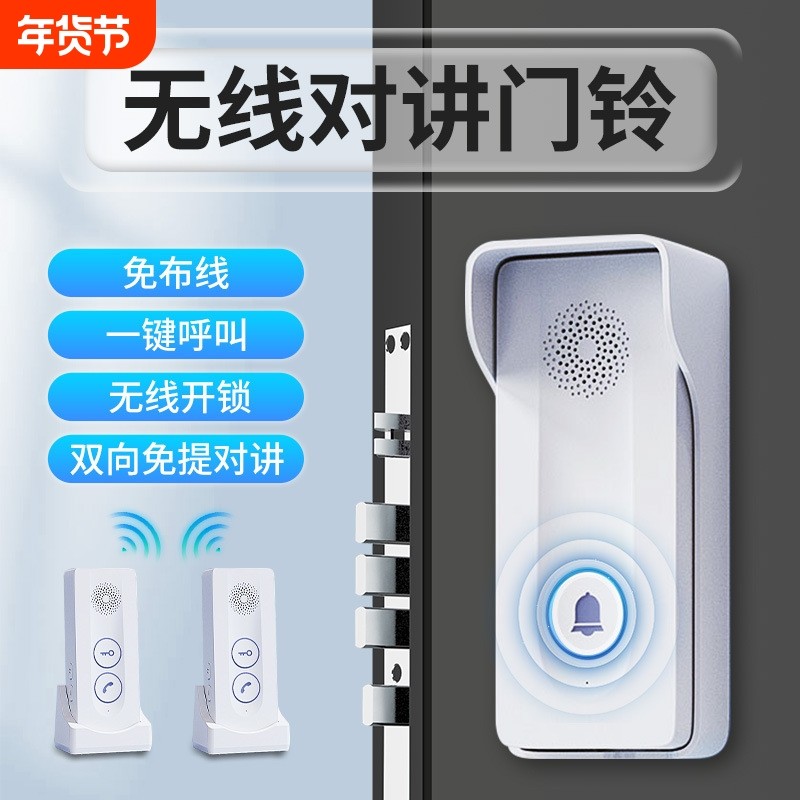 无线语音对讲门铃超远距离别墅专用双向通话对讲机户外防水门铃