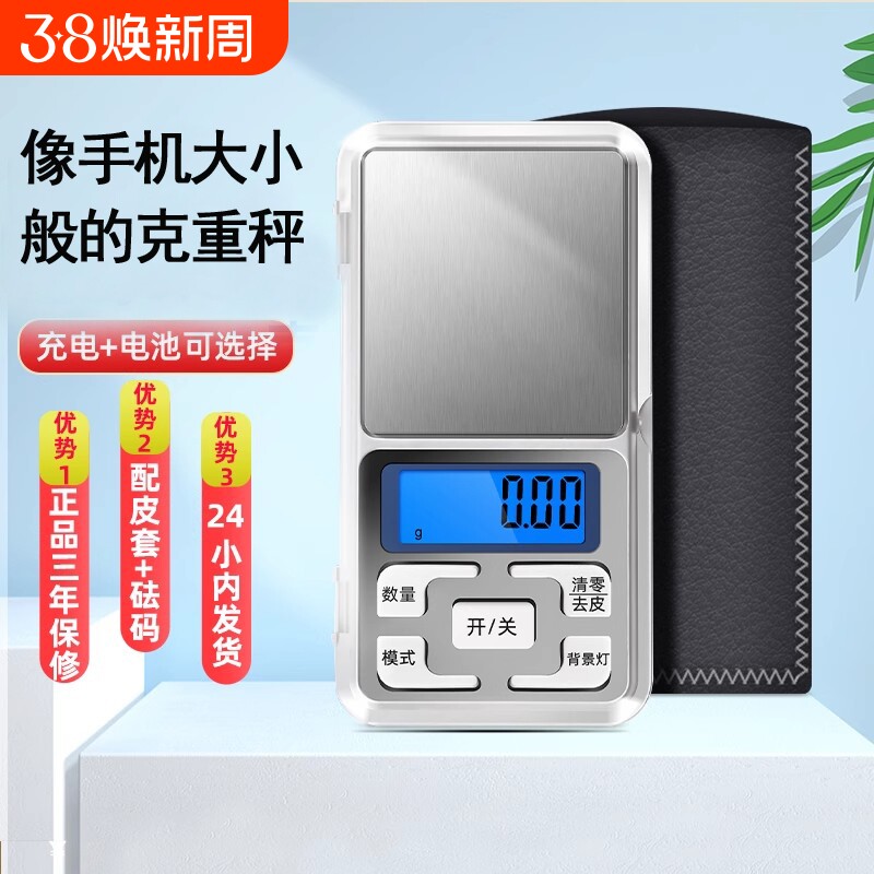 精密黄金称克秤0.01高精度电子天平秤精准电子称药粉克拉珠宝称重