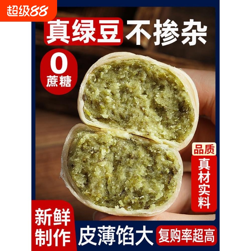 冰皮绿豆饼老式正宗无糖精早餐休闲小吃福建特产糕点茶点心零食品