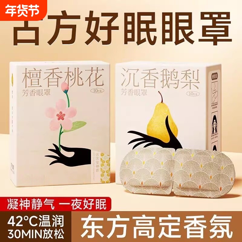 香氛蒸汽眼罩热敷护理遮光缓解眼疲劳眼部透气学生护眼贴睡眠发热