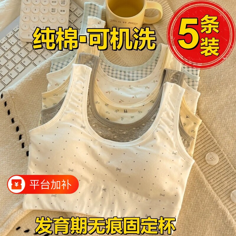 纯棉发育期无痕内衣女固定杯初高中生运动少女文胸透气背心阶段