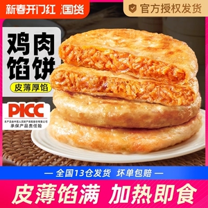 食者道薄皮奥尔良鸡肉馅饼营养早餐方便速食半成品家庭装手工馅饼