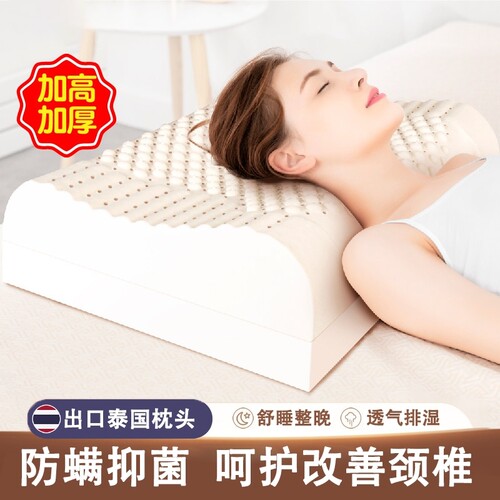 泰国安睡乳胶枕头|超5000次加购